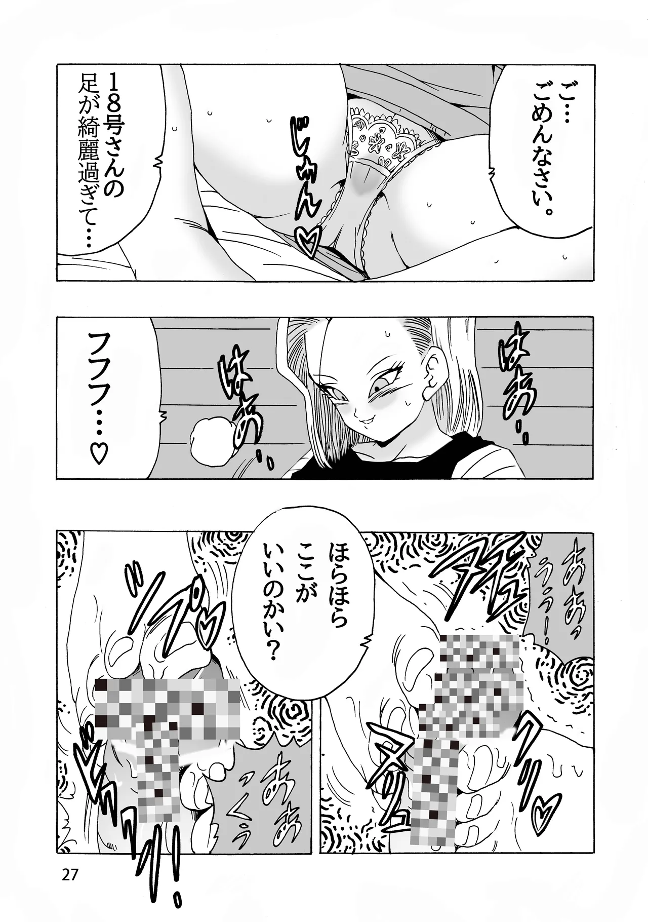 EPISODE OF ANDROID18 - Page 28