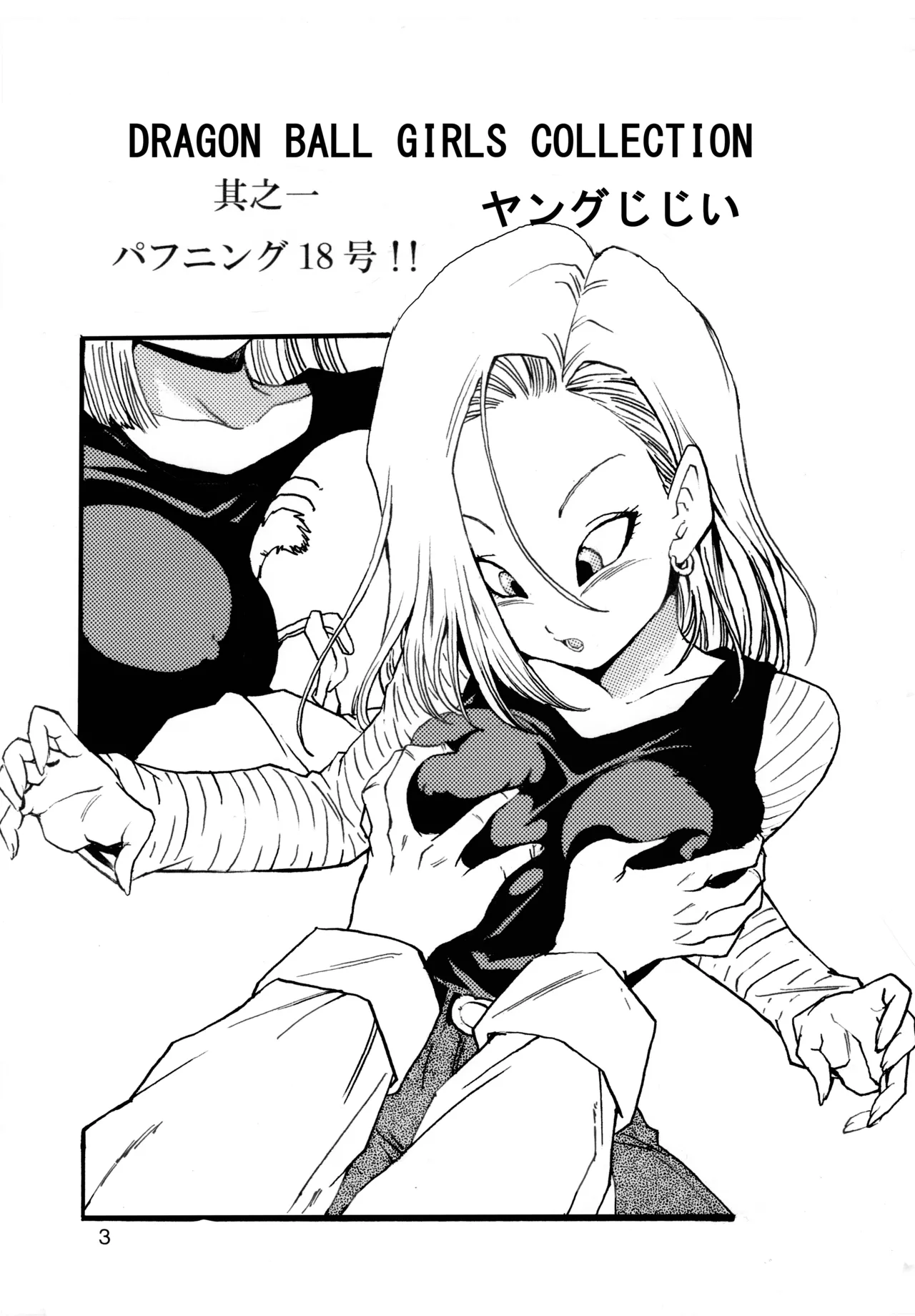 Dragon Ball Girls Collection 1 - Page 4