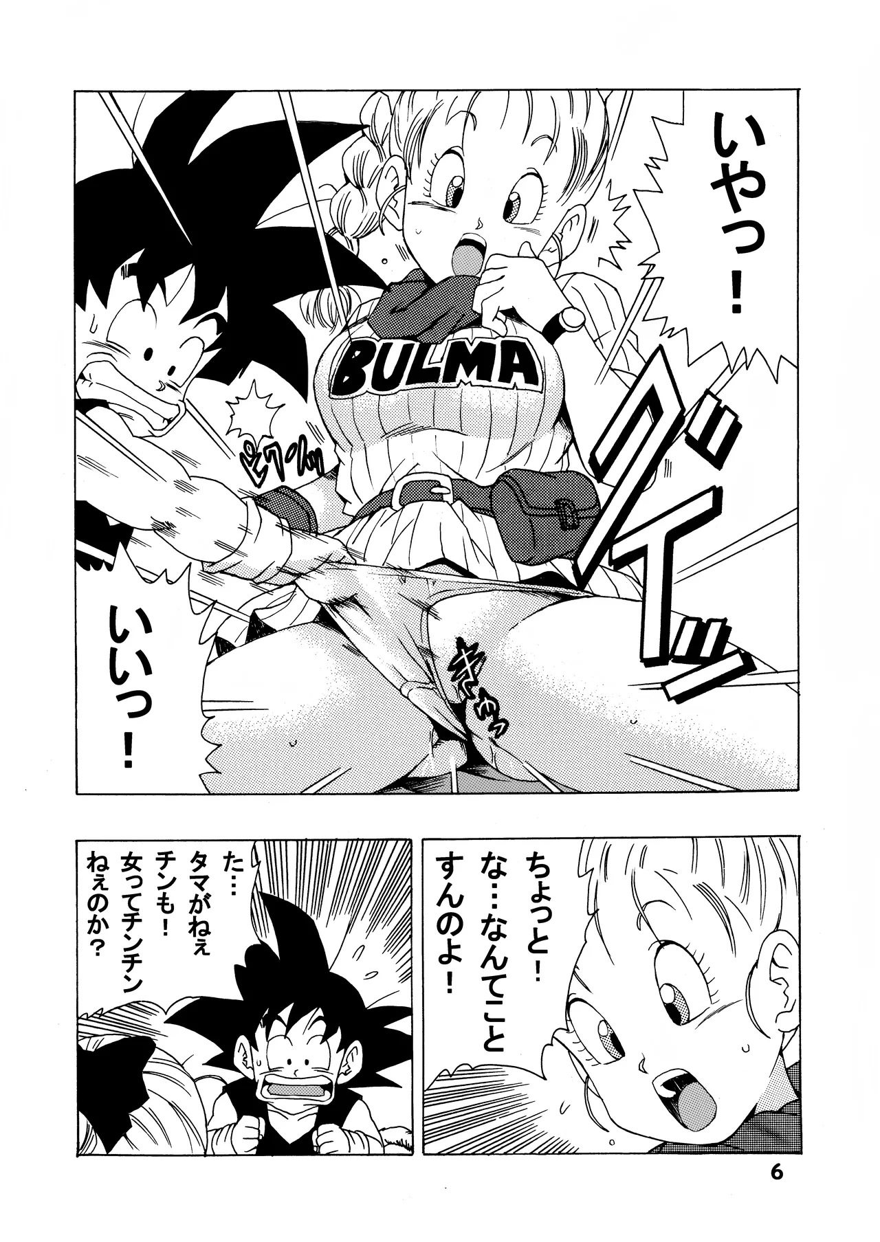 Bulma no Saikyou e no Michi - Page 6