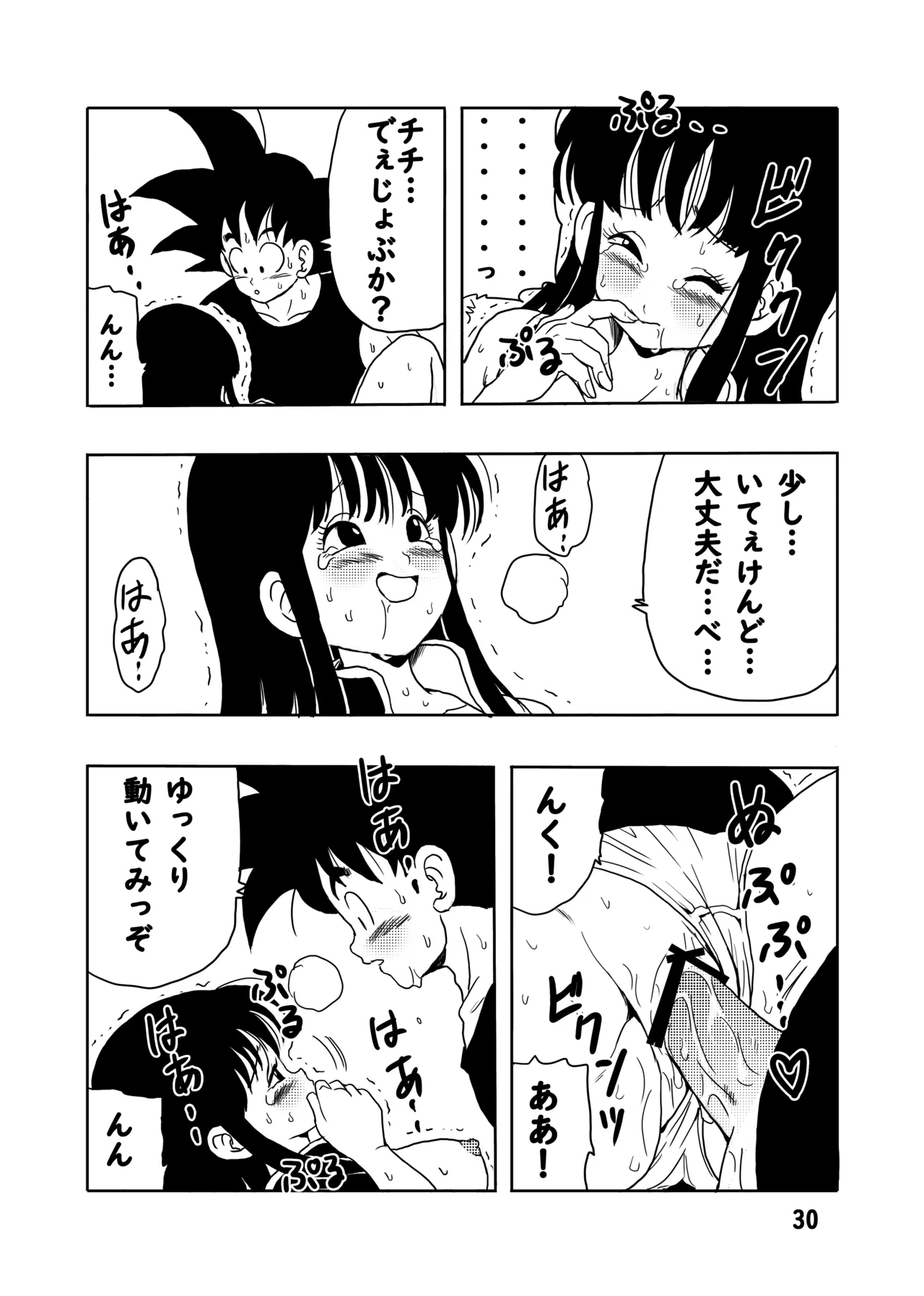 Chichi to Gokuu page 31 featuring son goku dragon ball parody - sole female sole male hentai manga - read online free