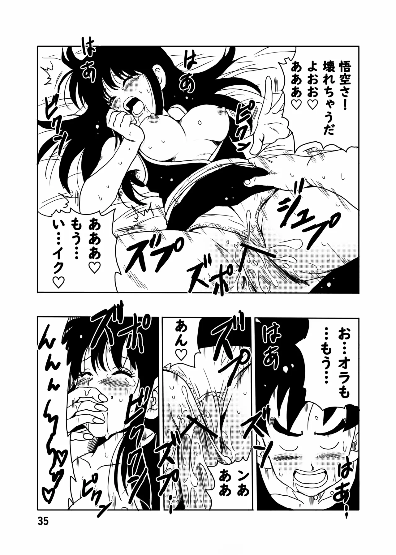 Chichi to Gokuu - Page 36