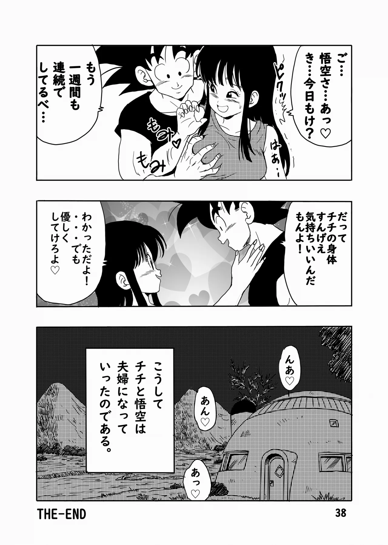 Chichi to Gokuu - Page 39