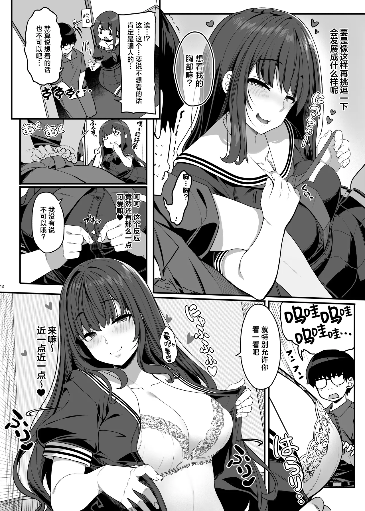 Ayatsuki Amane wa Sugao o Kakushite Koi o Suru | 妖月天音掩藏着本色谈恋爱 - Page 11