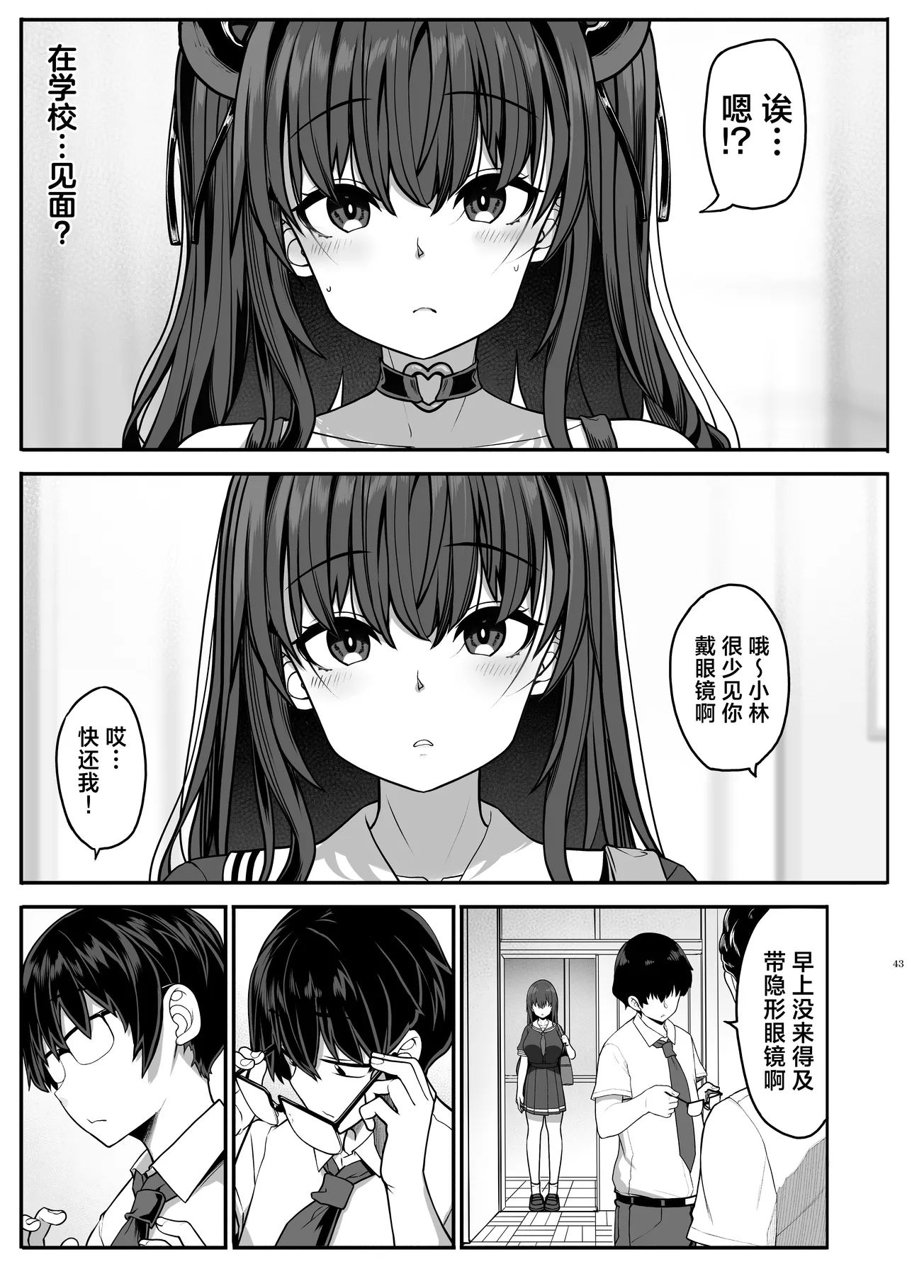 Ayatsuki Amane wa Sugao o Kakushite Koi o Suru | 妖月天音掩藏着本色谈恋爱 page 42 original parody - handjob kissing hentai manga - read online free