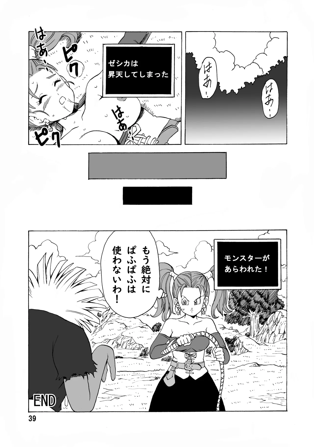 Jessica ga Monster ni Osowarechau Hon - Page 40