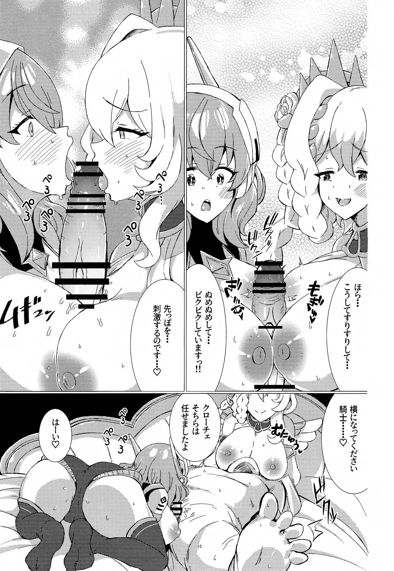Okashi no Kuni no Hokyuu Taiken page 14 featuring lyrael princess connect parody - big breasts paizuri hentai manga - read online free