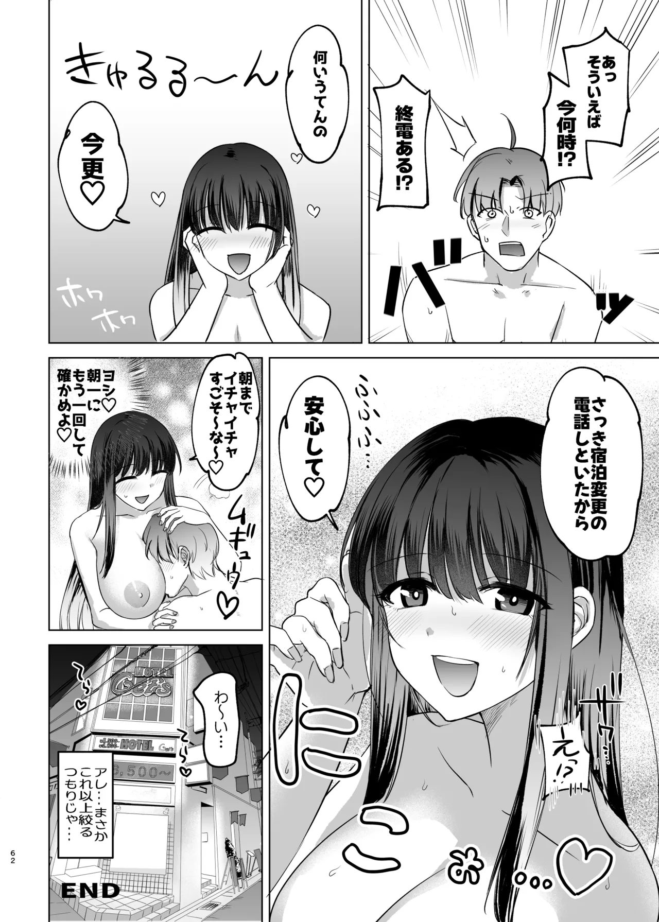 Bosei ga Arisugiru Bakunyuu JK to Kinyoubi no Amama Ecchi page 62 original parody - big breasts femdom hentai manga - read online free