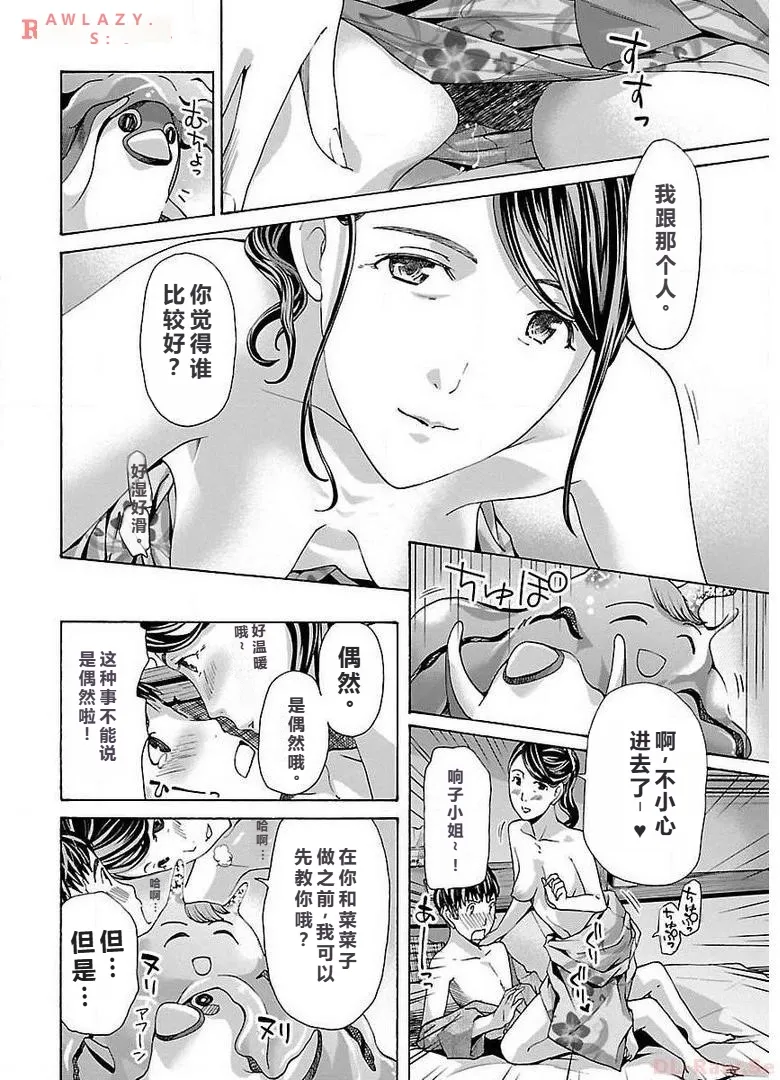 イケナイ菜々子さん 第1-7話 page 128 - milf kissing hentai manga - read online free