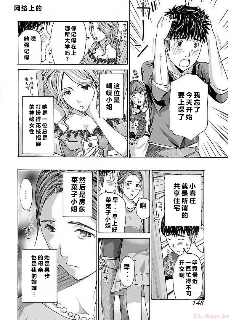 イケナイ菜々子さん 第1-7話 - Page 150