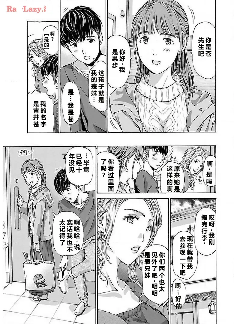 イケナイ菜々子さん 第1-7話 - Page 19