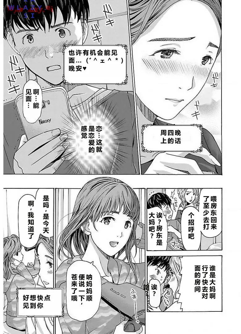 イケナイ菜々子さん 第1-7話 - Page 23