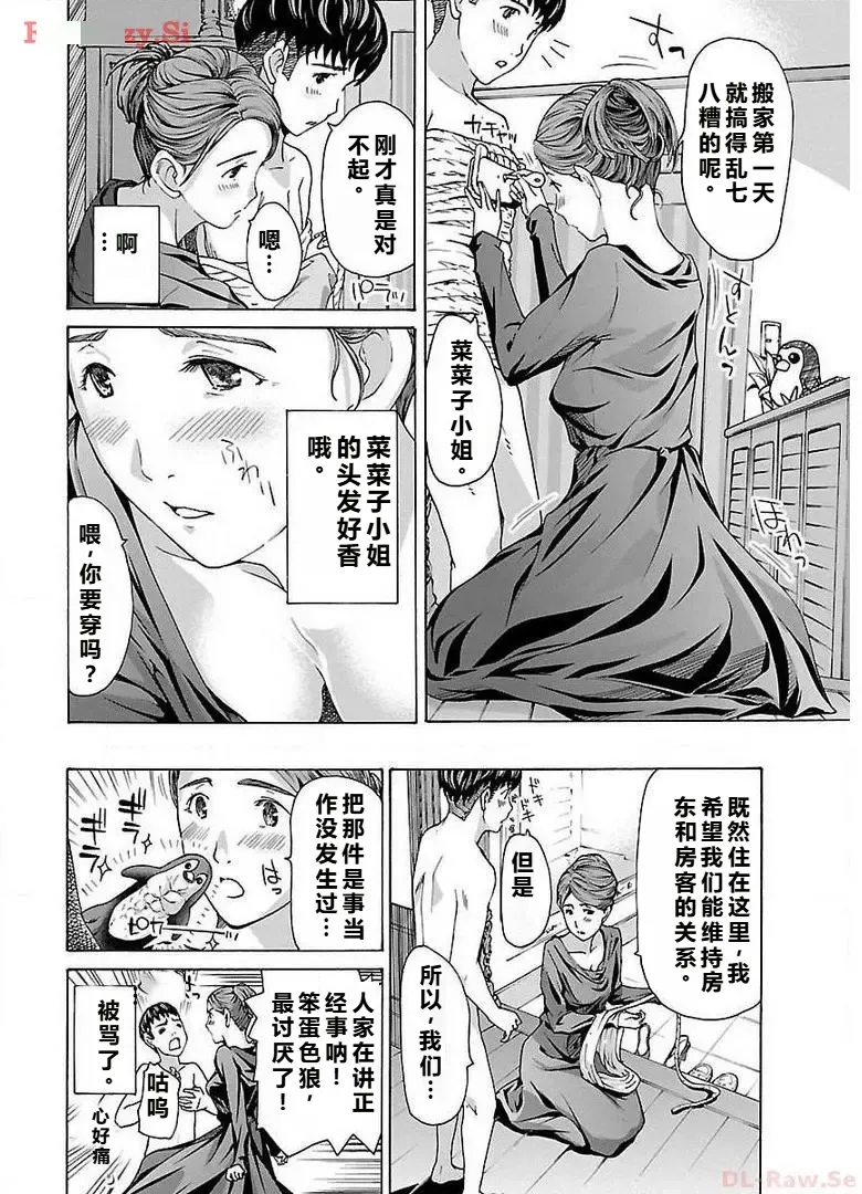 イケナイ菜々子さん 第1-7話 - Page 30