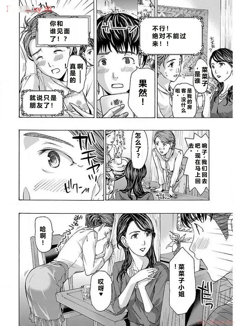 イケナイ菜々子さん 第1-7話 - Page 38