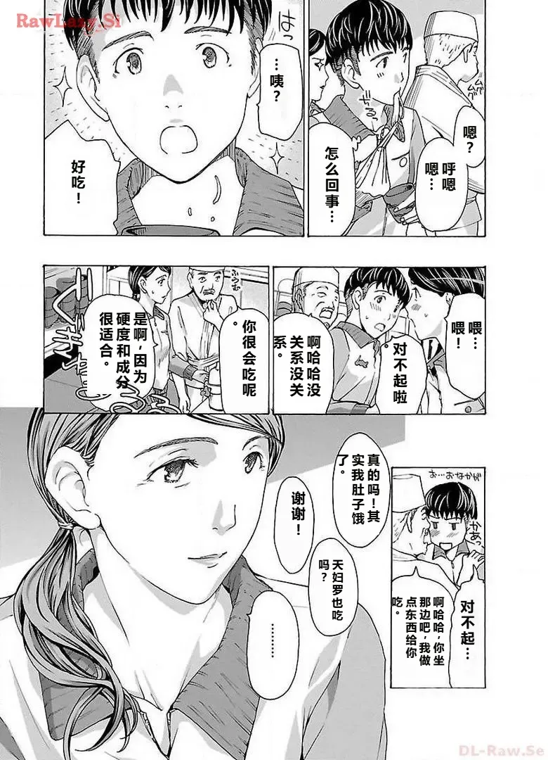イケナイ菜々子さん 第1-7話 - Page 44