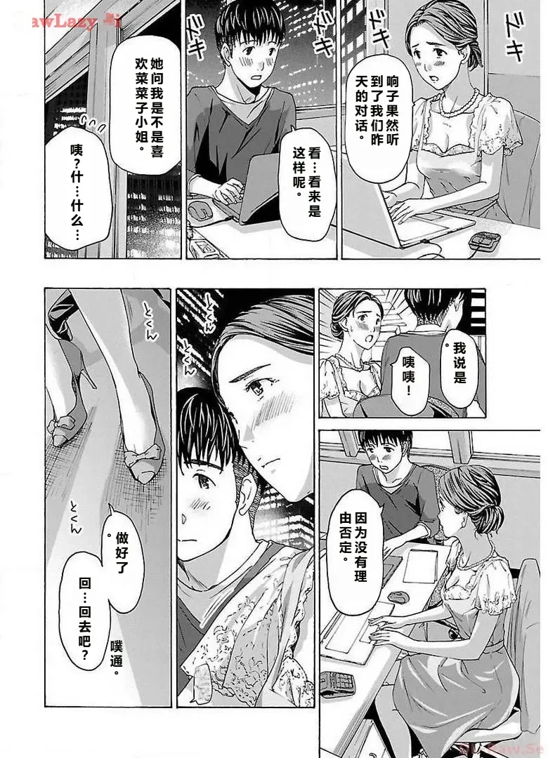 イケナイ菜々子さん 第1-7話 page 68 - milf kissing hentai manga - read online free