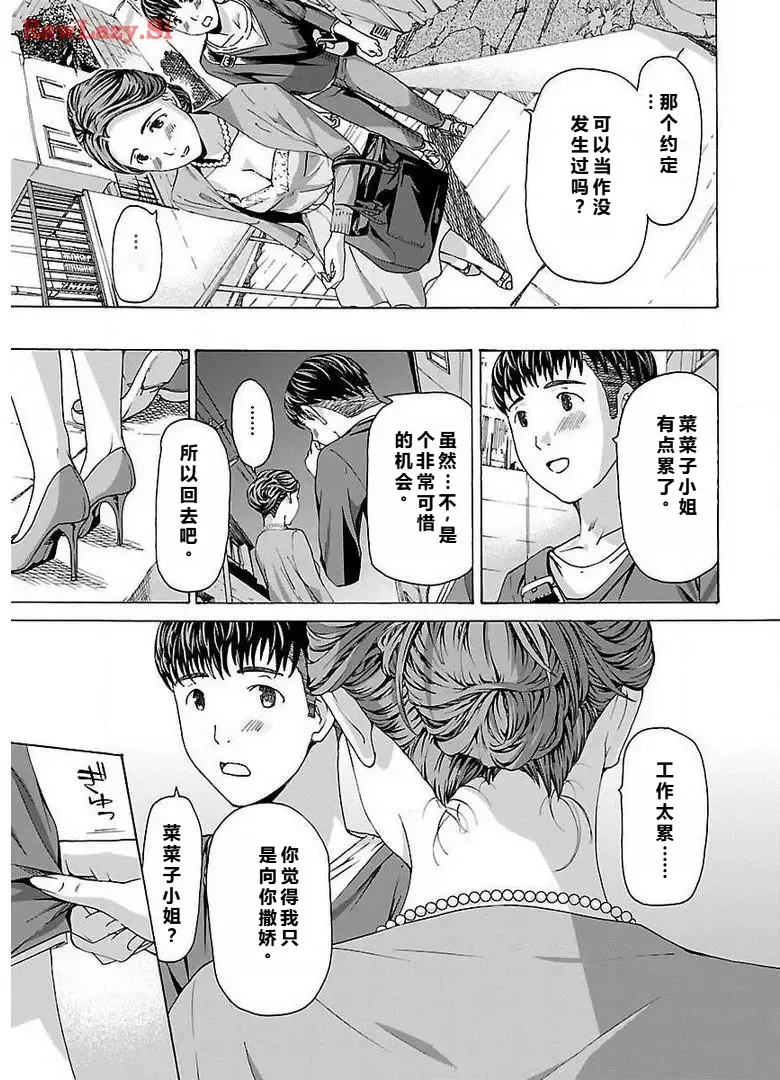 イケナイ菜々子さん 第1-7話 page 71 - milf kissing hentai manga - read online free