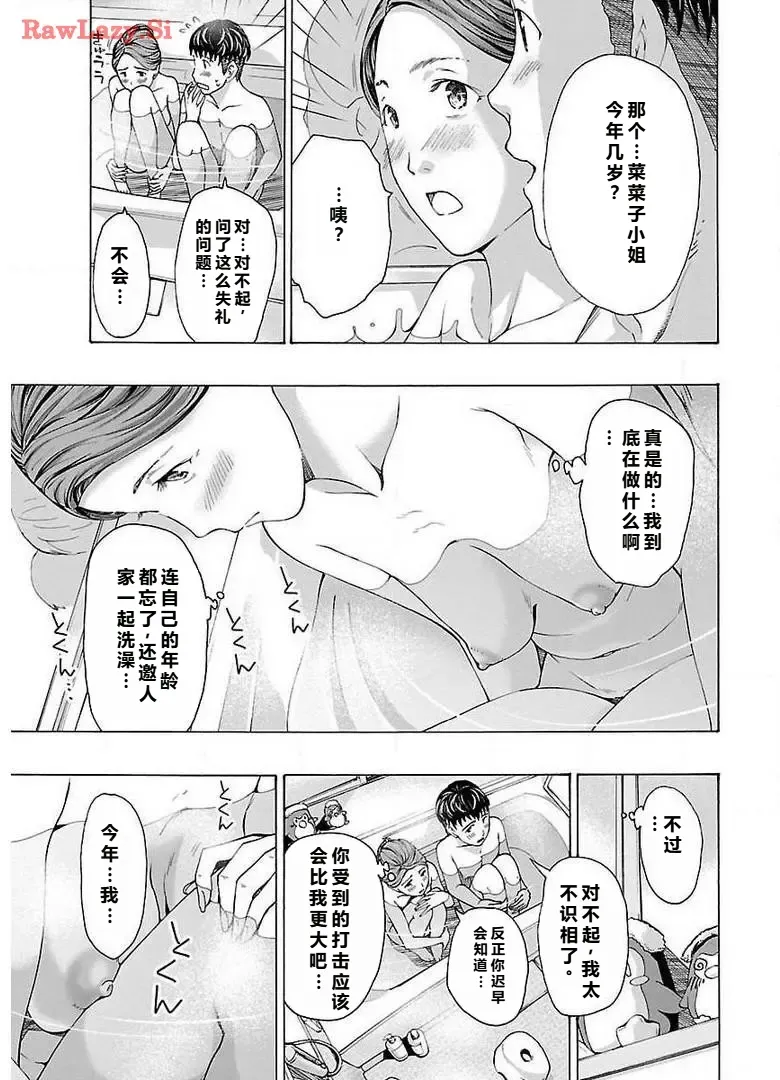 イケナイ菜々子さん 第1-7話 page 77 - milf kissing hentai manga - read online free