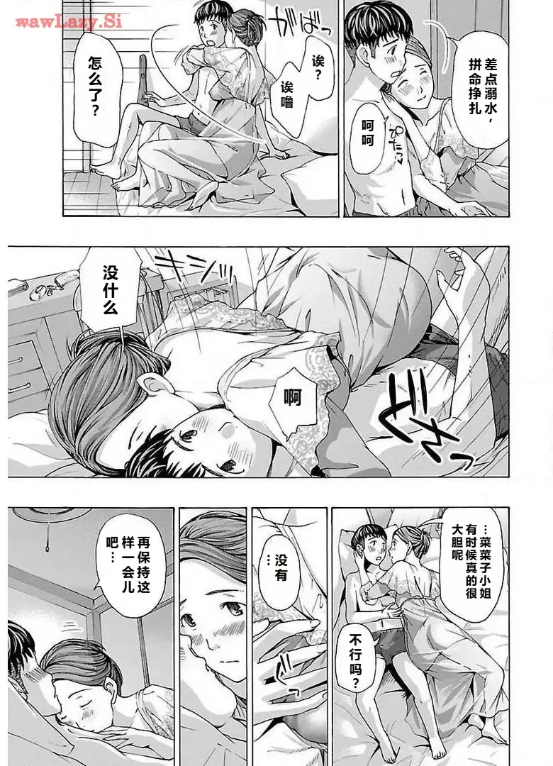 イケナイ菜々子さん 第1-7話 page 87 - milf kissing hentai manga - read online free