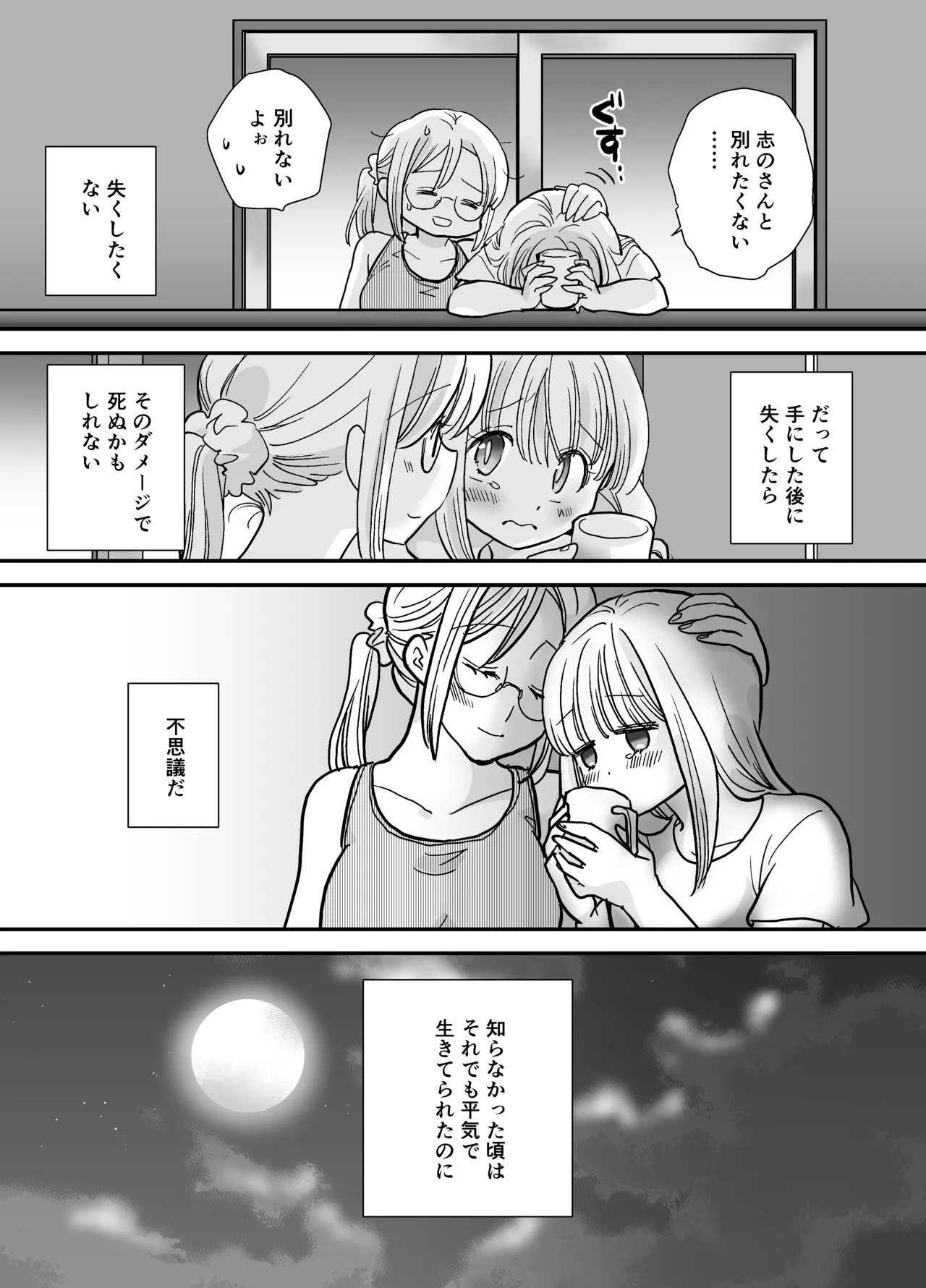 [Jaji Oukoku (Fujio)] Karin-chan to Shinobu-san ~Itoko Doushi no Yuri Dousei~ page 60 original parody - cunnilingus females only hentai manga - read online free