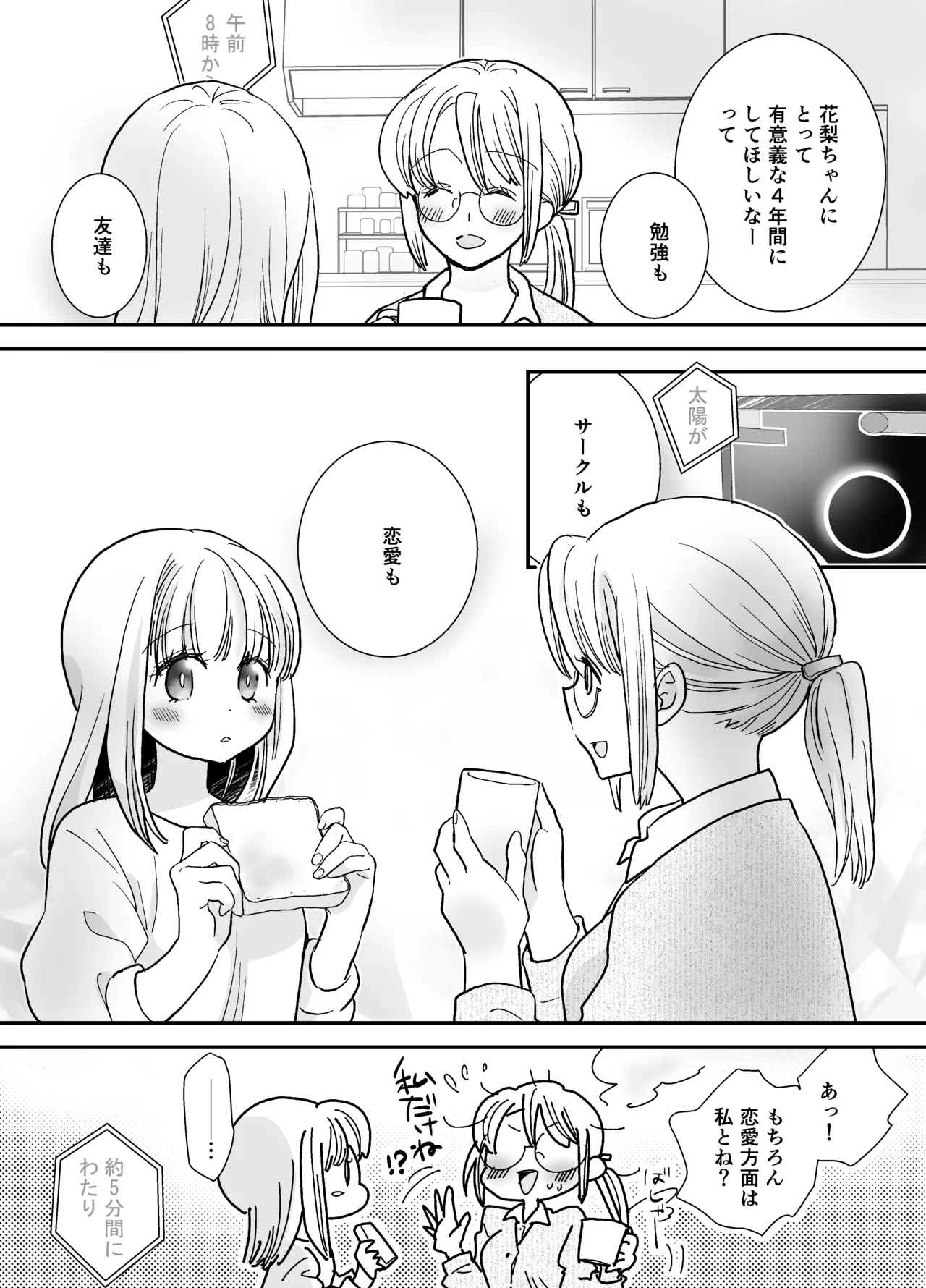 [Jaji Oukoku (Fujio)] Karin-chan to Shinobu-san ~Itoko Doushi no Yuri Dousei~ page 63 original parody - cunnilingus females only hentai manga - read online free