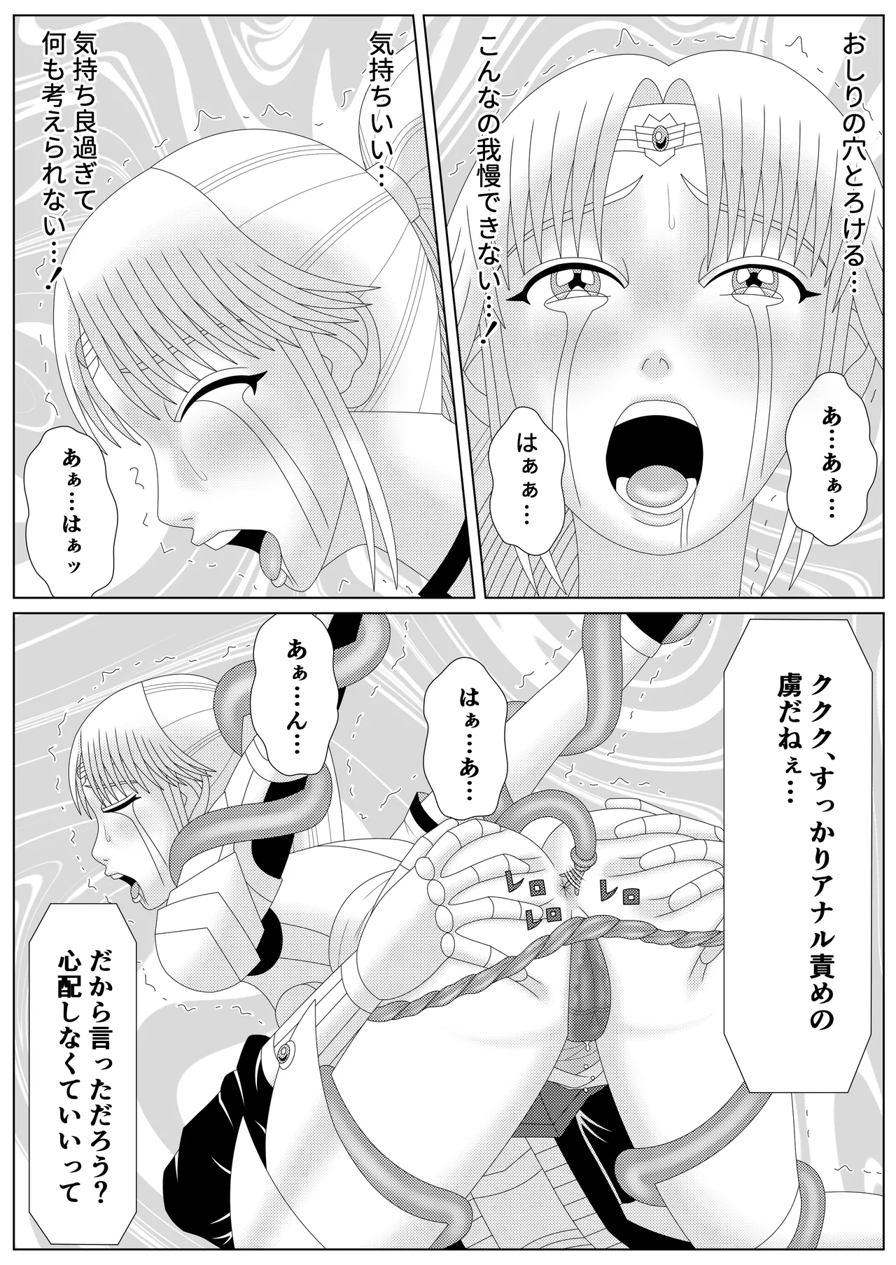 Fallen Son of the Dark Dragon King 2 - Page 15