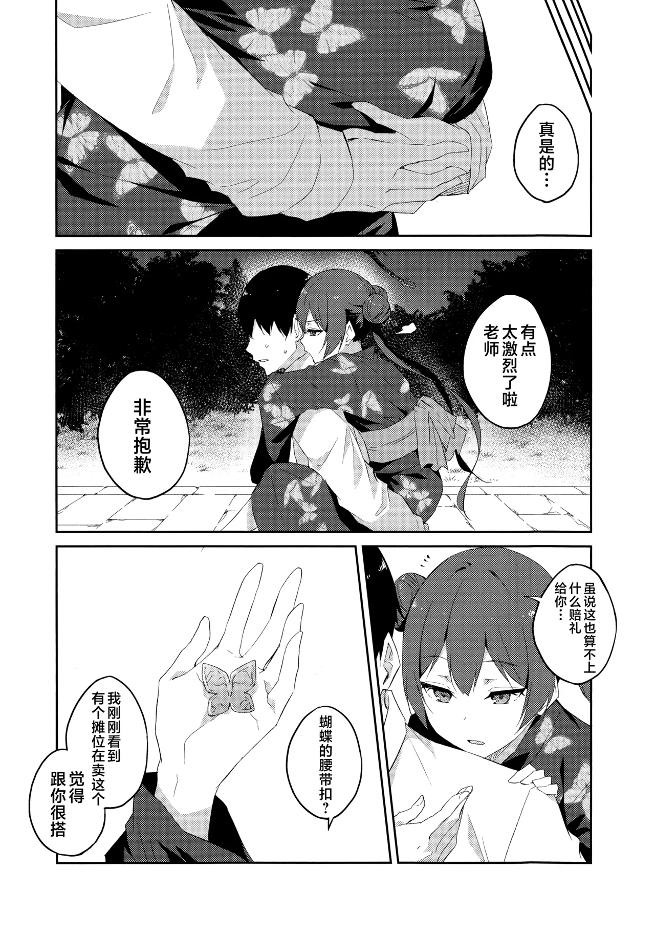 Gekka Rindou page 19 featuring sensei blue archive parody - kimono sole female hentai manga - read online free