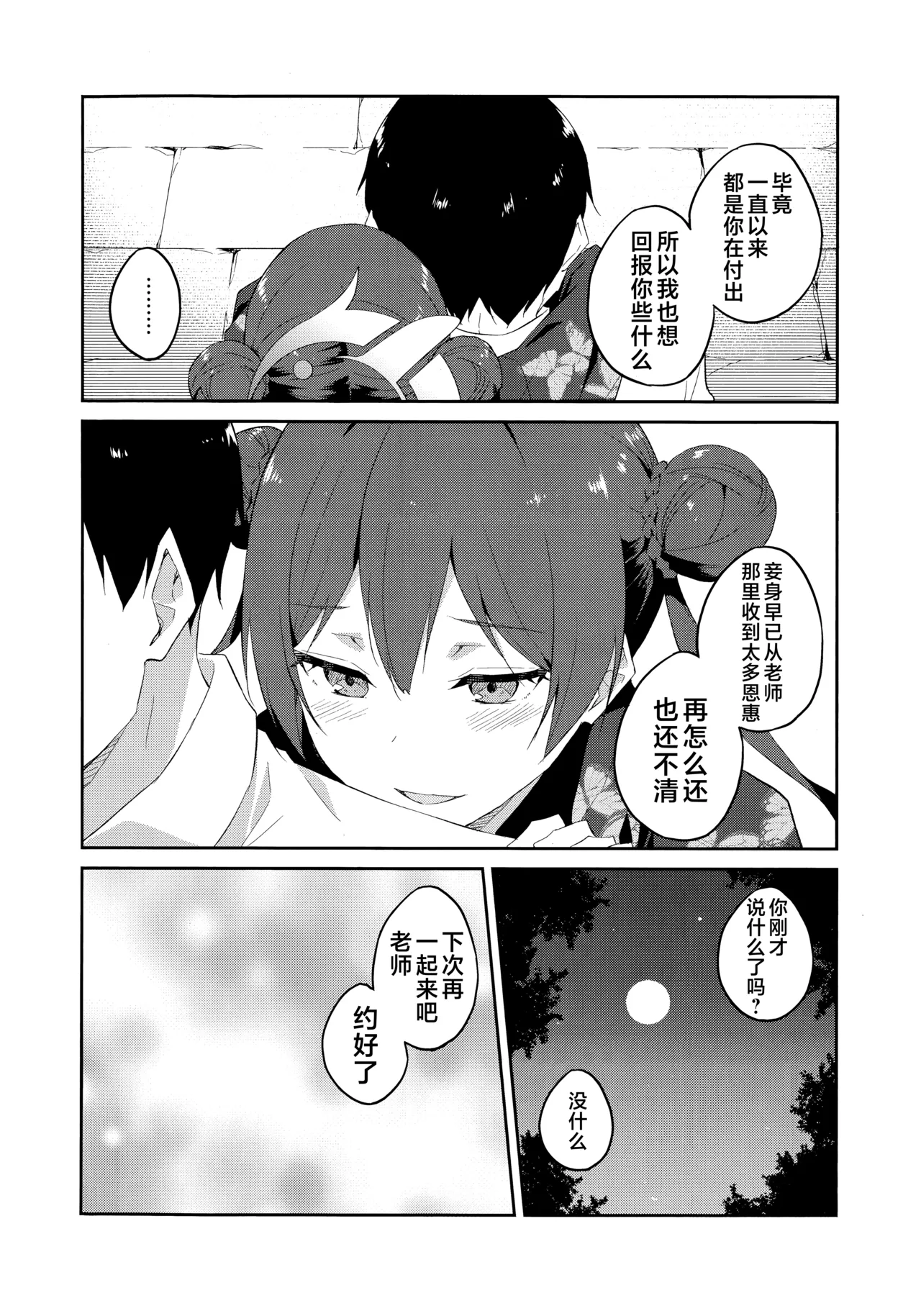 Gekka Rindou page 20 featuring sensei blue archive parody - kimono sole female hentai manga - read online free