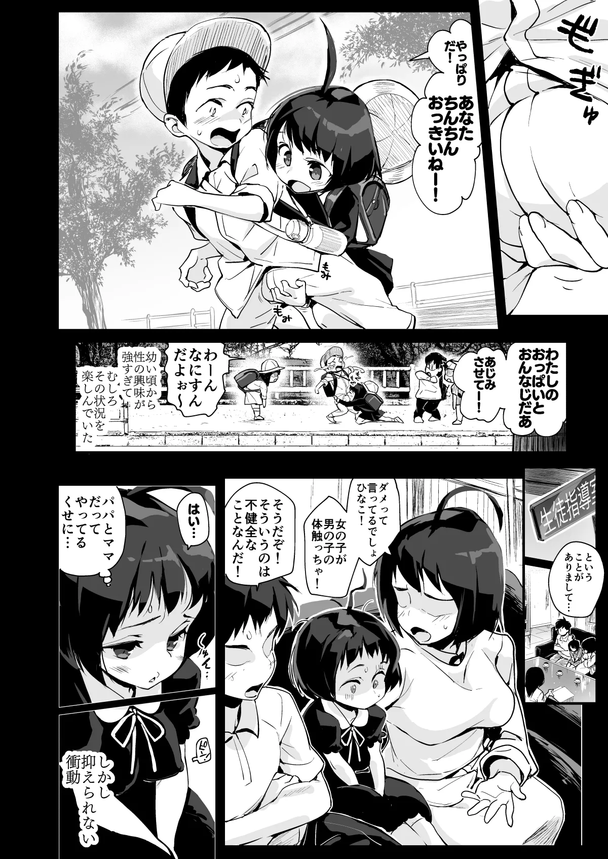 Hinako Ikusei Nisshi Soushuuhen - Page 25