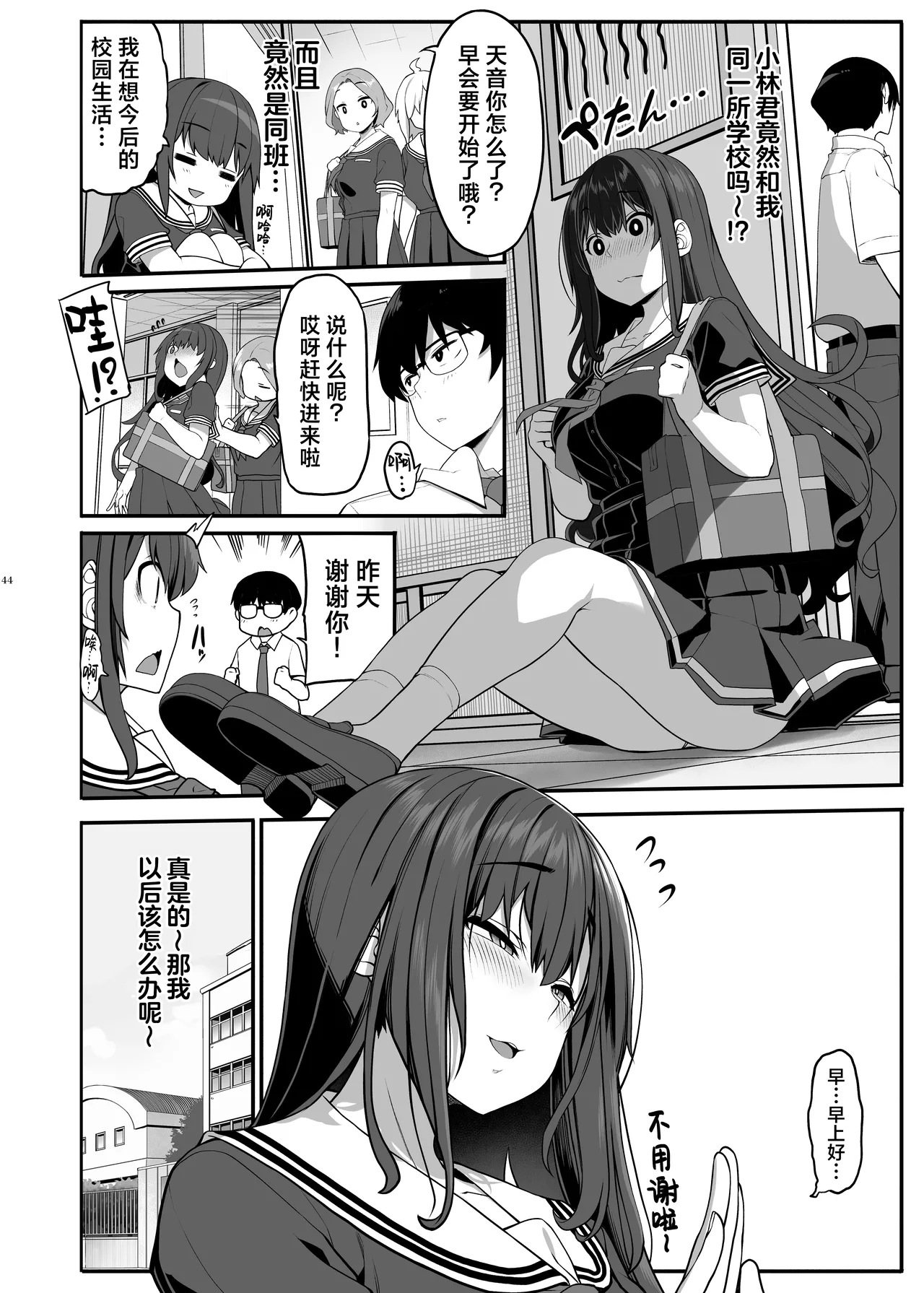 Ayatsuki Amane wa Sugao o Kakushite Koi o Suru | 妖月天音掩藏着本色谈恋爱 page 43 original parody - handjob kissing hentai manga - read online free