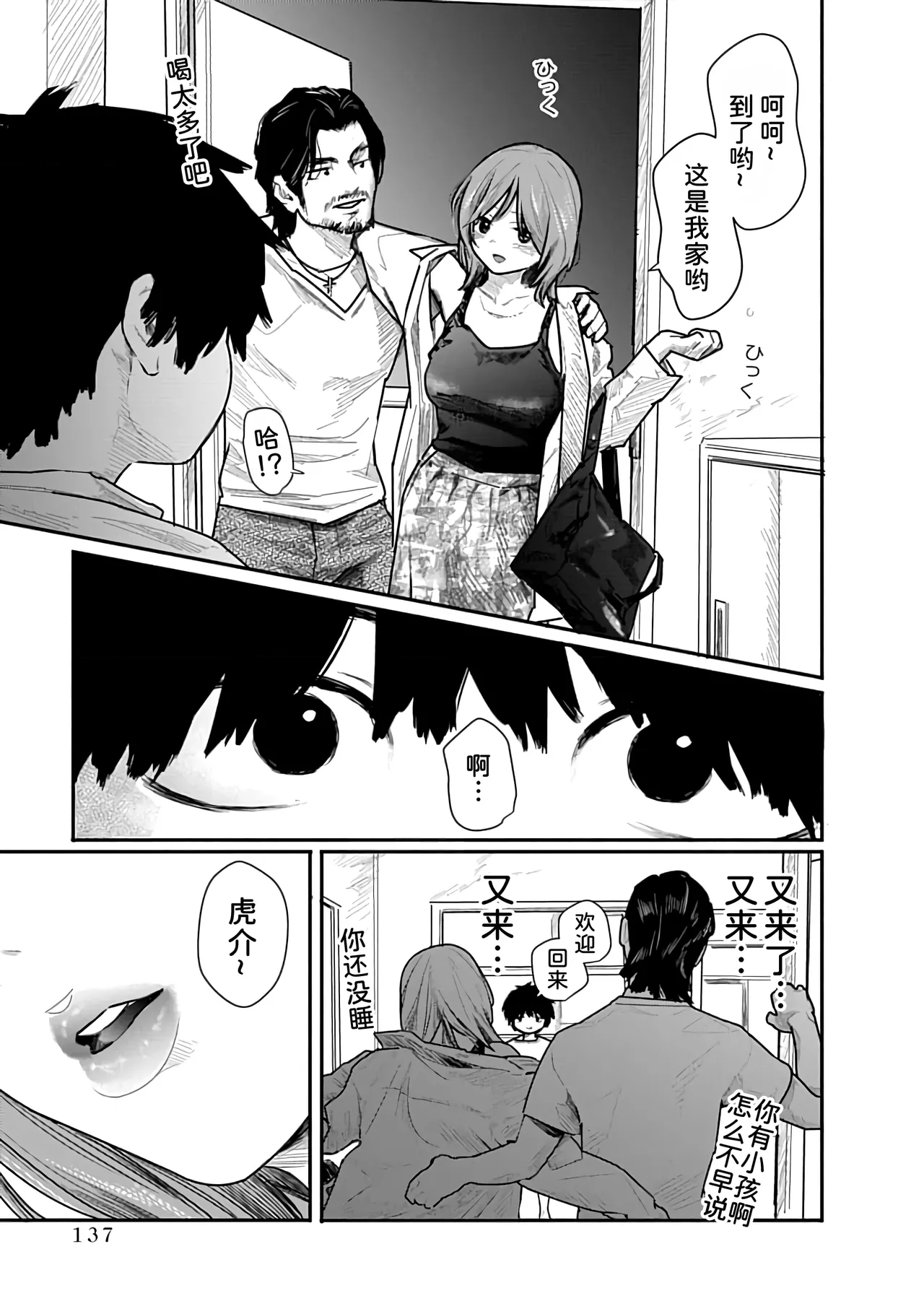Kairaku no Rou 1 Kan - Page 137