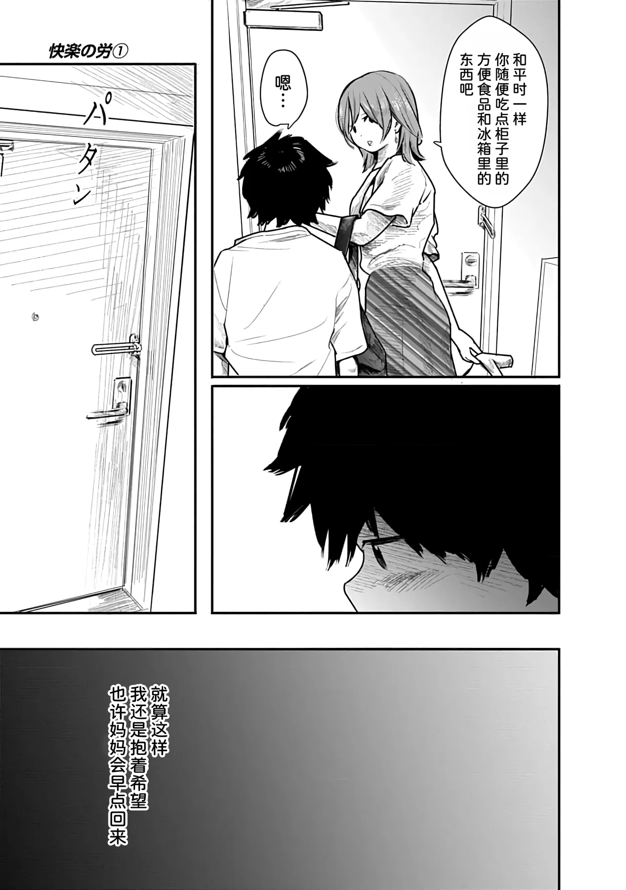 Kairaku no Rou 1 Kan - Page 145