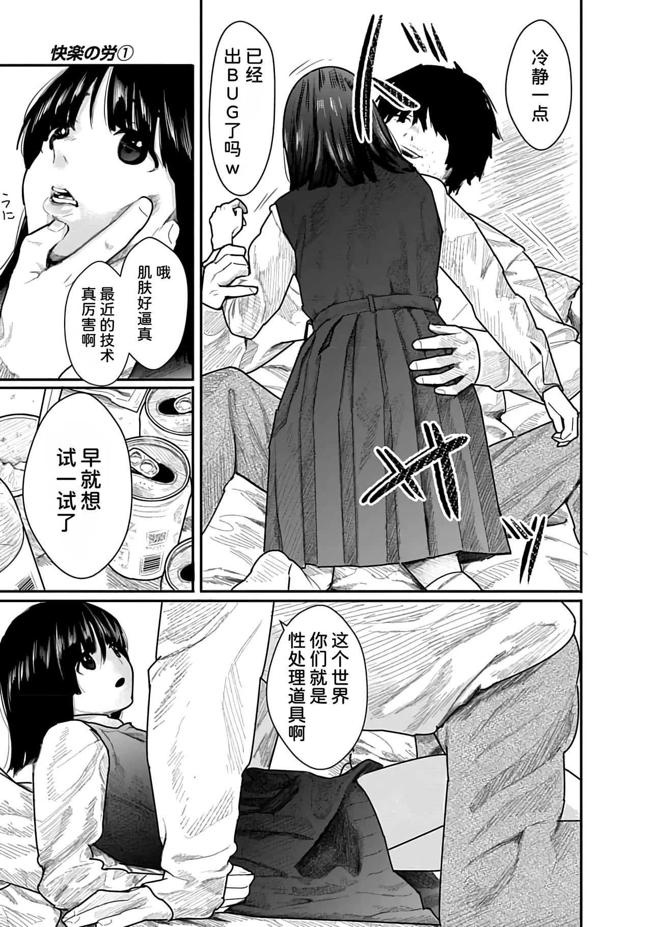 Kairaku no Rou 1 Kan page 26 - emotionless sex story arc hentai manga - read online free