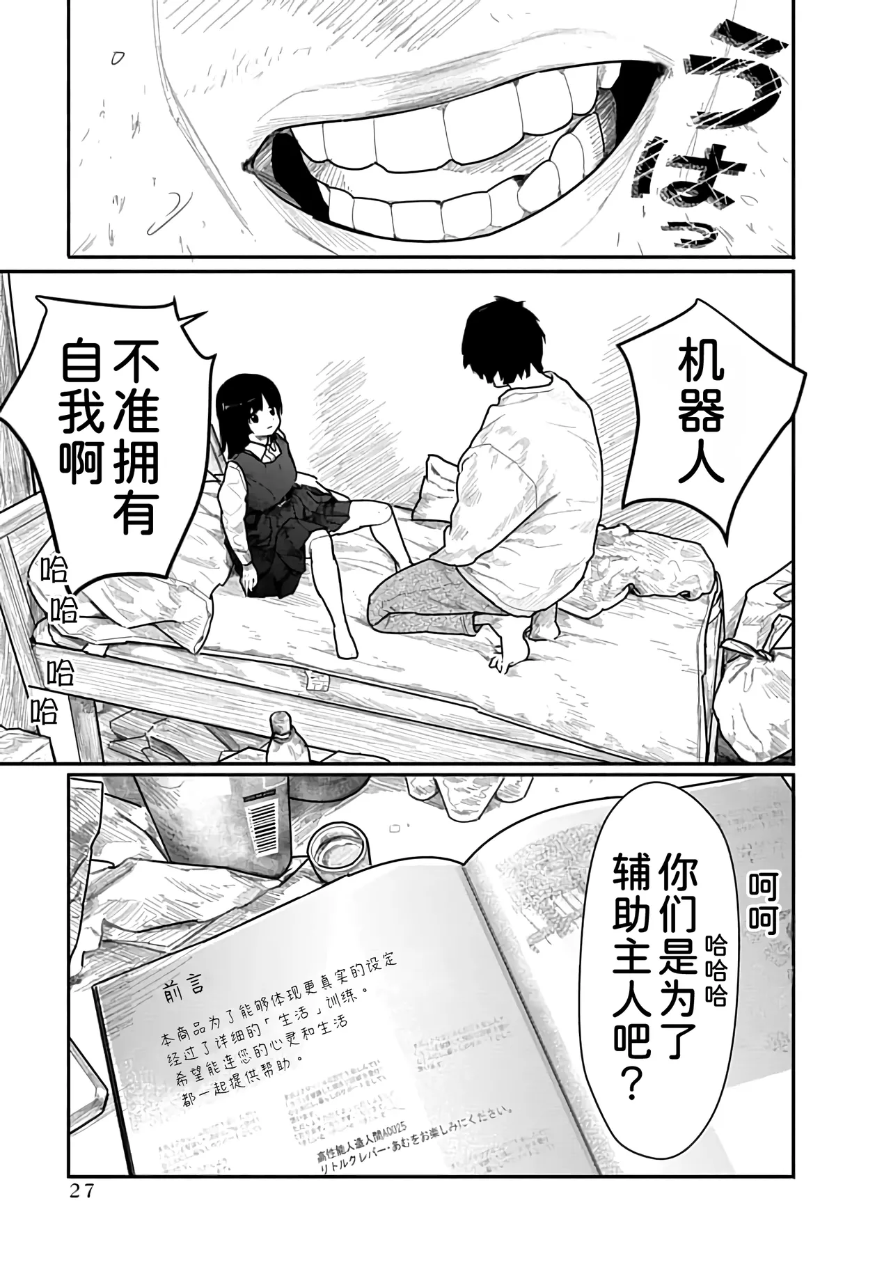 Kairaku no Rou 1 Kan page 28 - emotionless sex story arc hentai manga - read online free