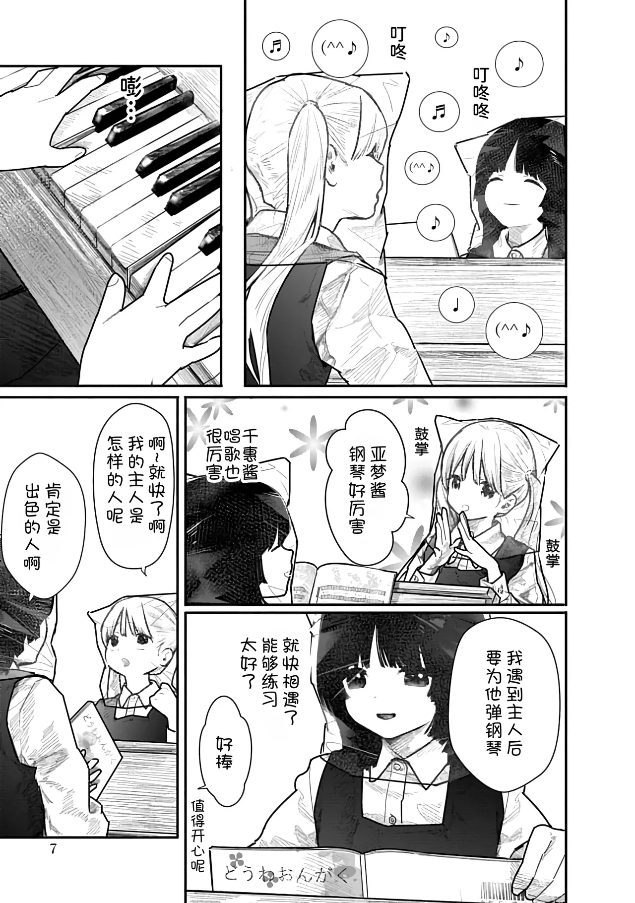 Kairaku no Rou 1 Kan - Page 8