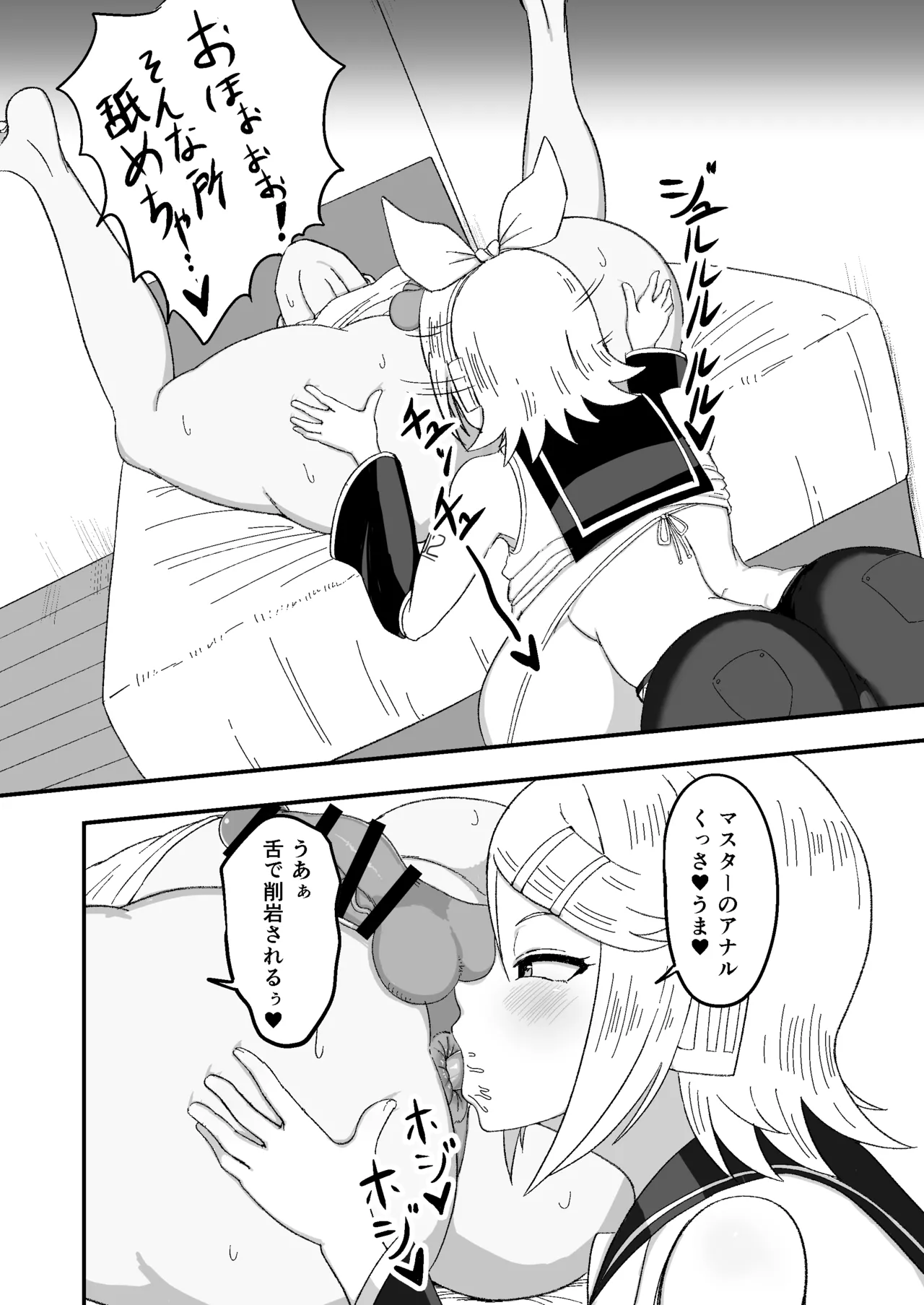 Okki na Kimi ga Ii - Page 12