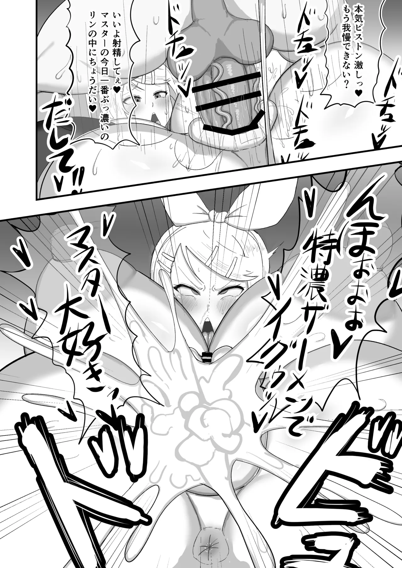 Okki na Kimi ga Ii - Page 20