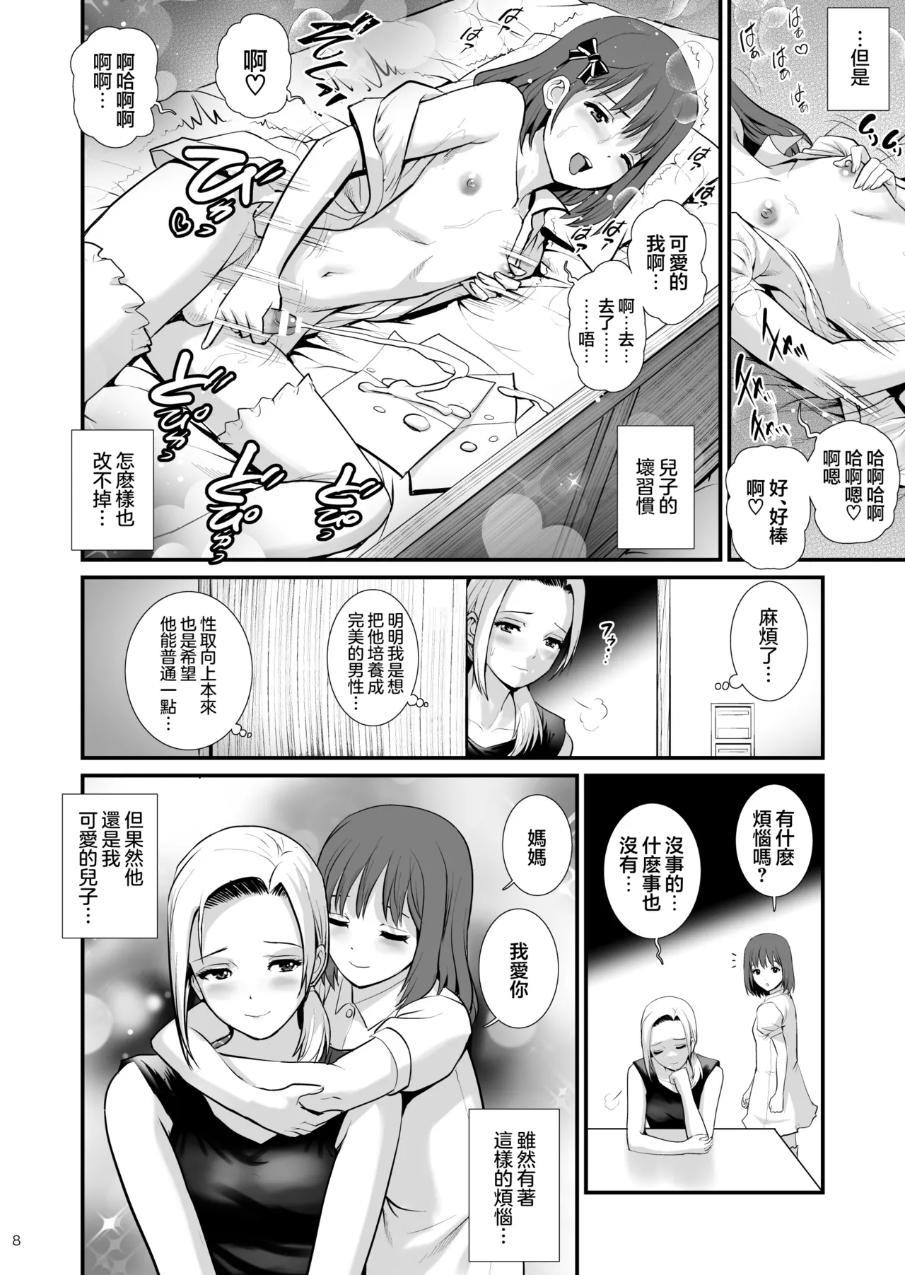 Netsu-Jo quatre | 热女quatre - Page 9