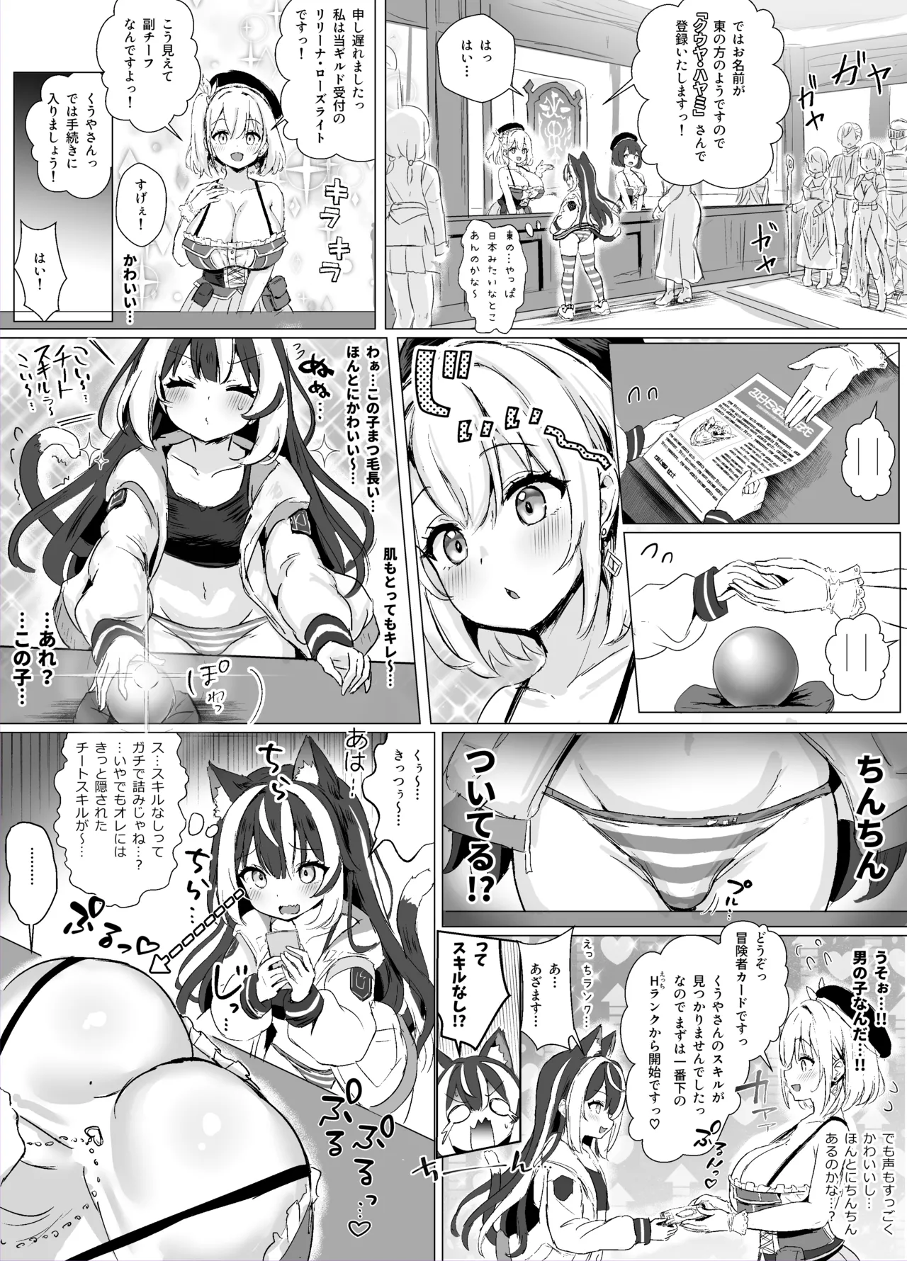 ギルド受付嬢とデート中にまた搾り取られてます… - Page 7