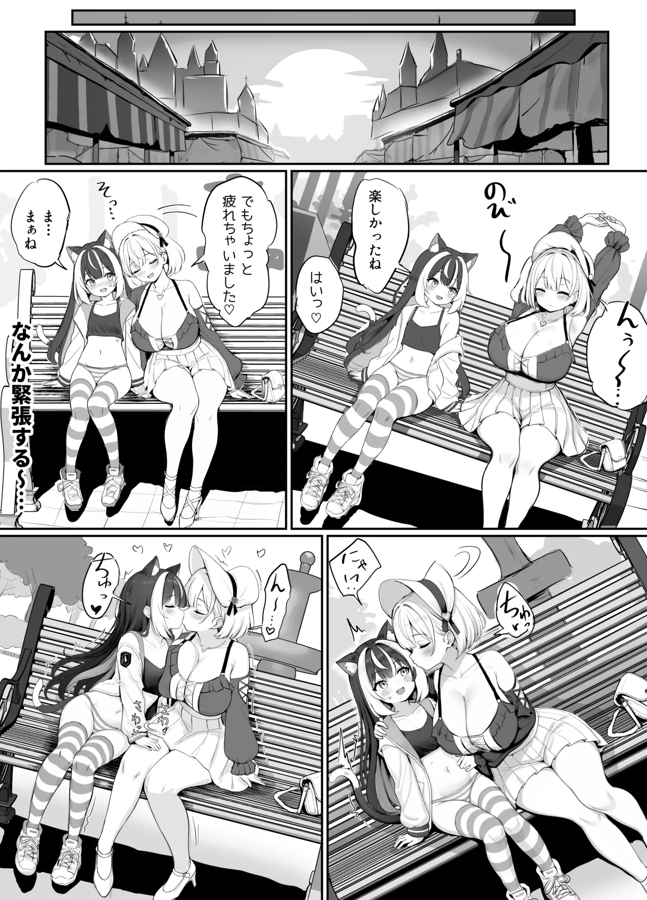 ギルド受付嬢とデート中にまた搾り取られてます… - Page 83