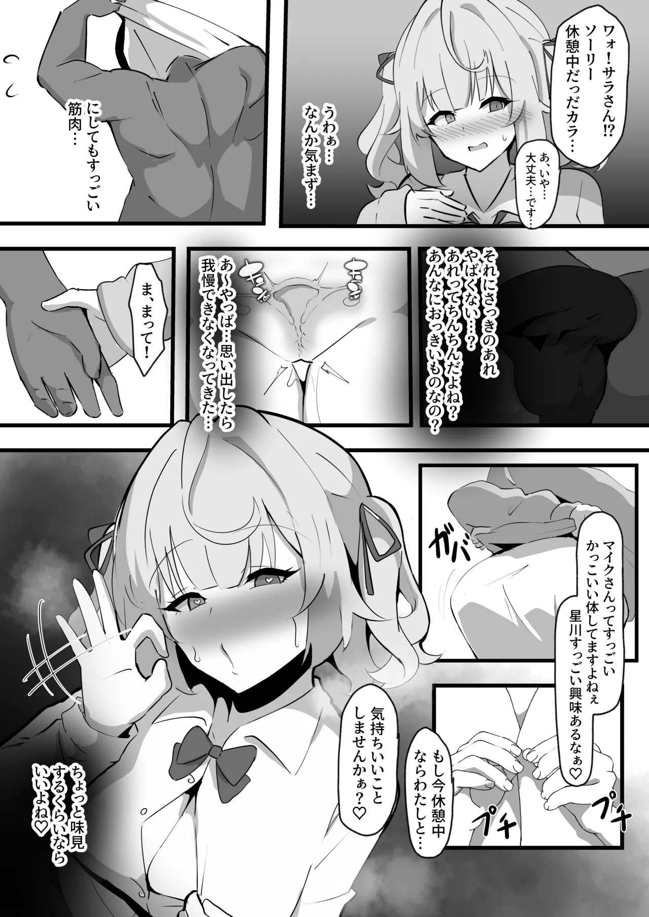 BLACK ★ Friends - Page 7
