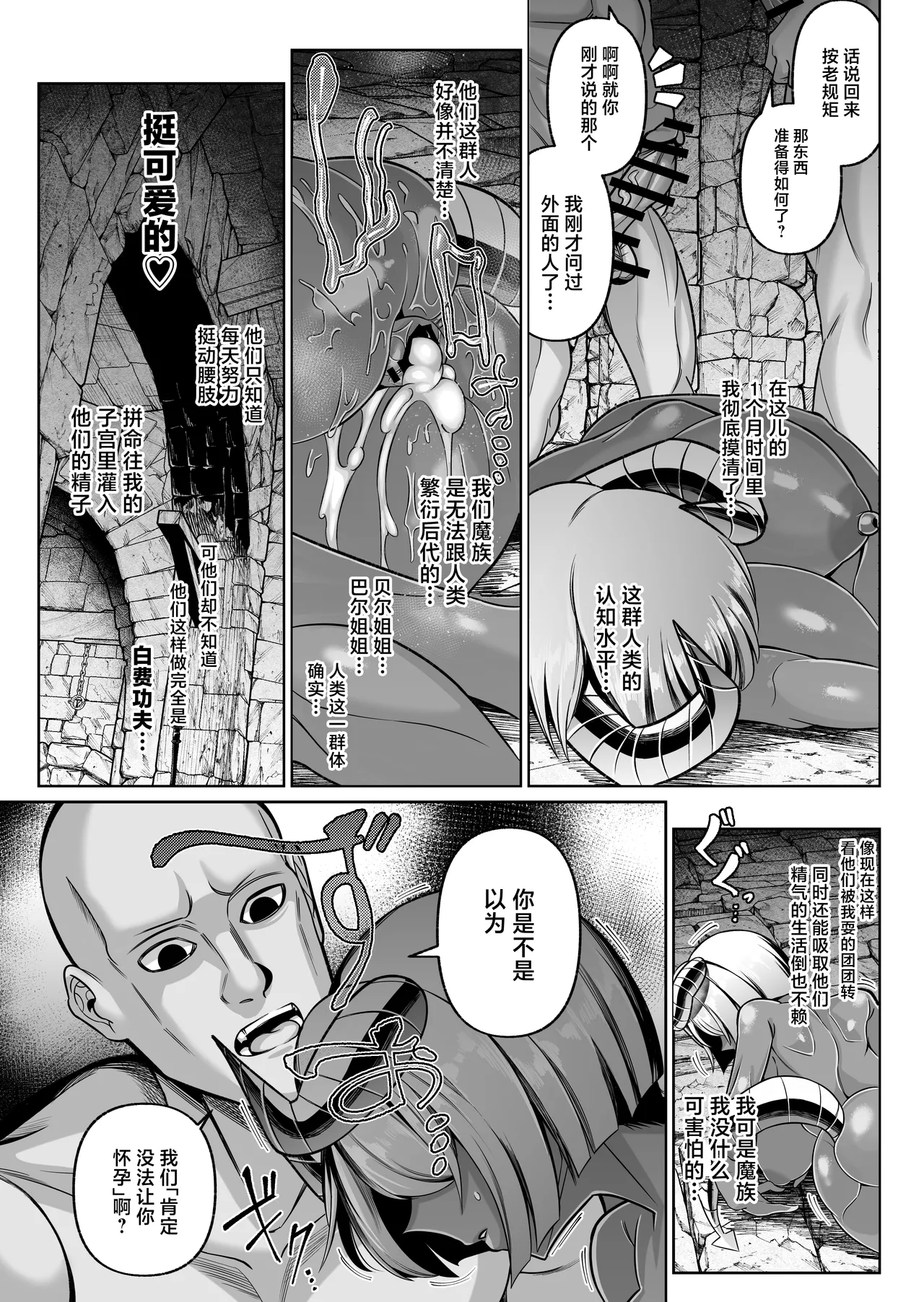 Kasshoku Kyonyuu Inma, Otsu - Page 21