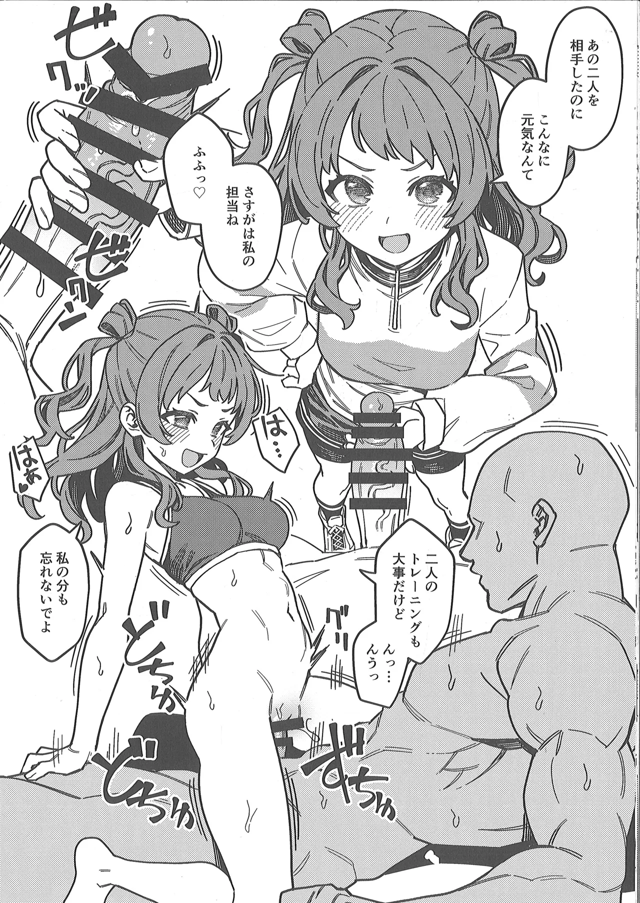 Hatsuboshi Exercise - Page 11