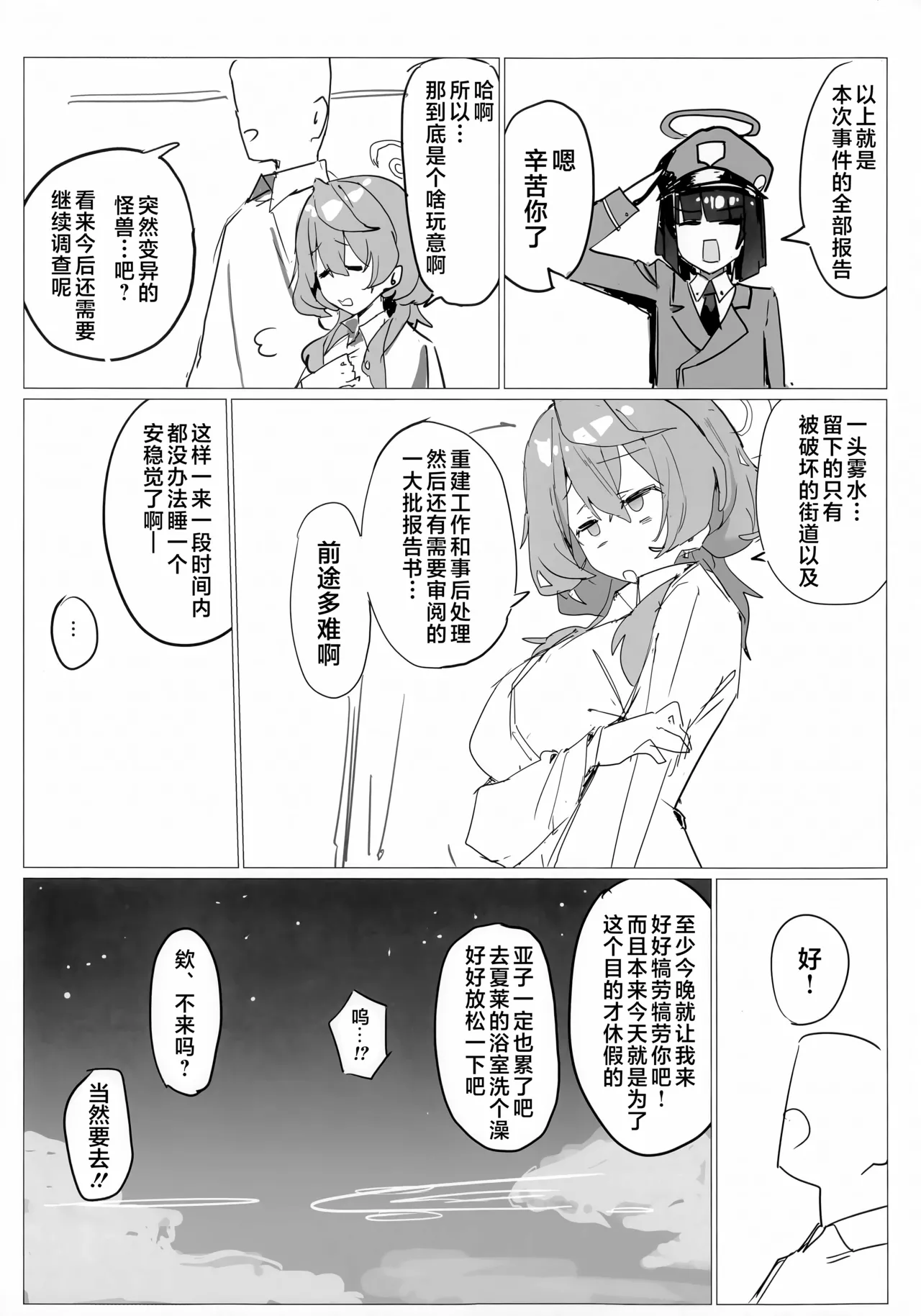 Gyouseikan no Ichiban Nagai Kyuujitsu | 行政官最漫长的休息日 page 15 featuring ako amau blue archive parody - big breasts nakadashi hentai manga - read online free