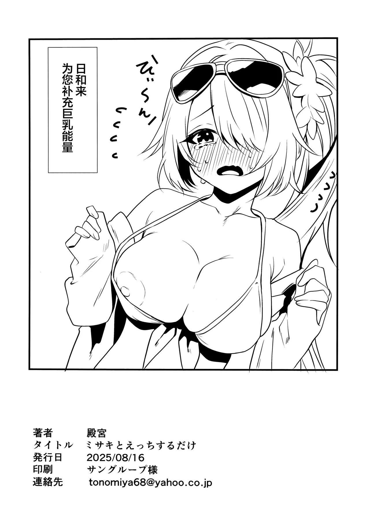 Misaki to Ecchi suru dake | 只是想和美咲做爱而已 - Page 26
