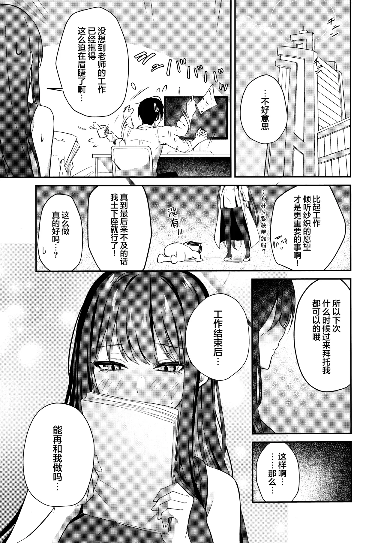 Joumae Saori no Ganbou | 锭前纱织的愿望 - Page 21