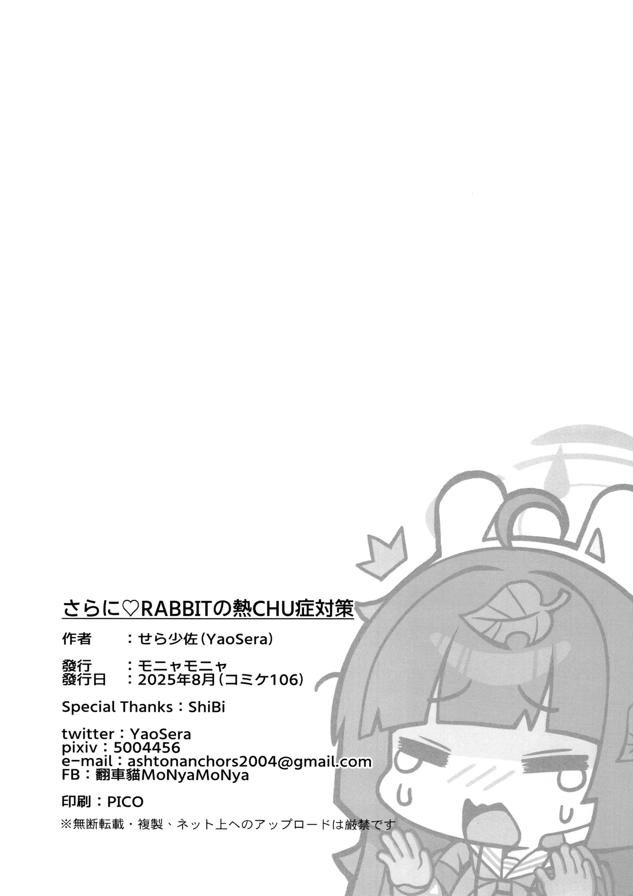 Sara ni RABBIT no NetsuChushou Taisaku | 强化版RABBIT的热SHE病对策 - Page 30