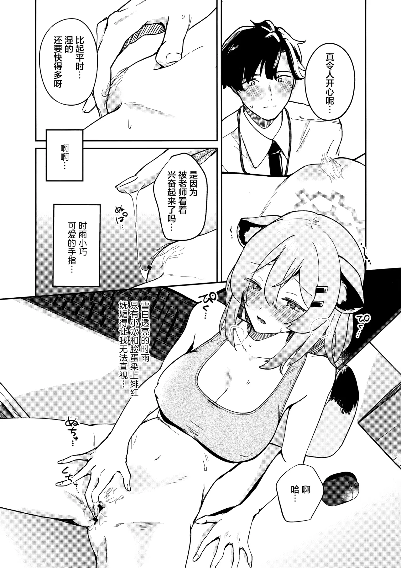 Shiyokka, Issho ni. | 我们要不、一起做吧。 - Page 10