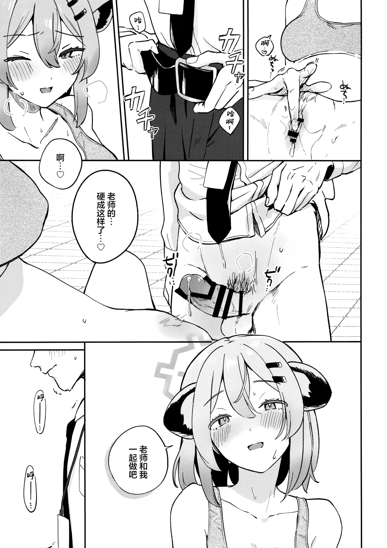 Shiyokka, Issho ni. | 我们要不、一起做吧。 - Page 11