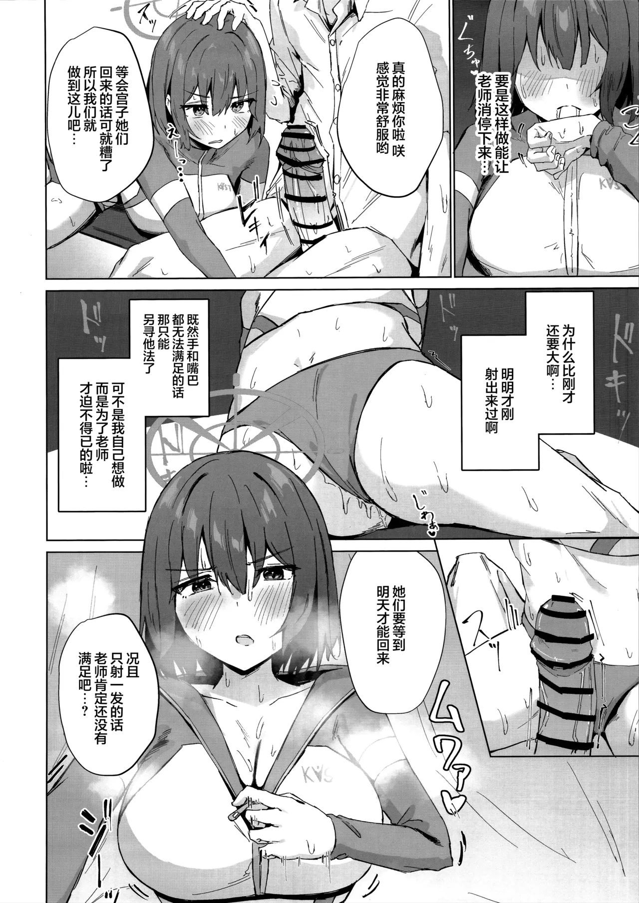 Rinji Kyuusoku Honne wa Koudou ni - Taking a break: Acting on you true feelings | 稍作休息 心声流于言表 page 10 featuring saki sorai blue archive parody - big breasts nakadashi hentai manga - read online free