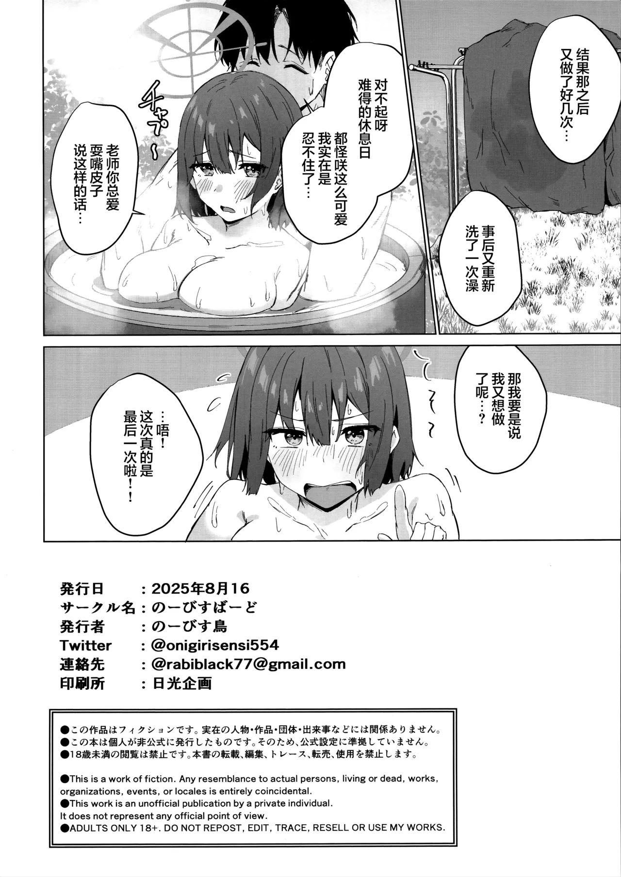 Rinji Kyuusoku Honne wa Koudou ni - Taking a break: Acting on you true feelings | 稍作休息 心声流于言表 page 22 featuring saki sorai blue archive parody - big breasts nakadashi hentai manga - read online free